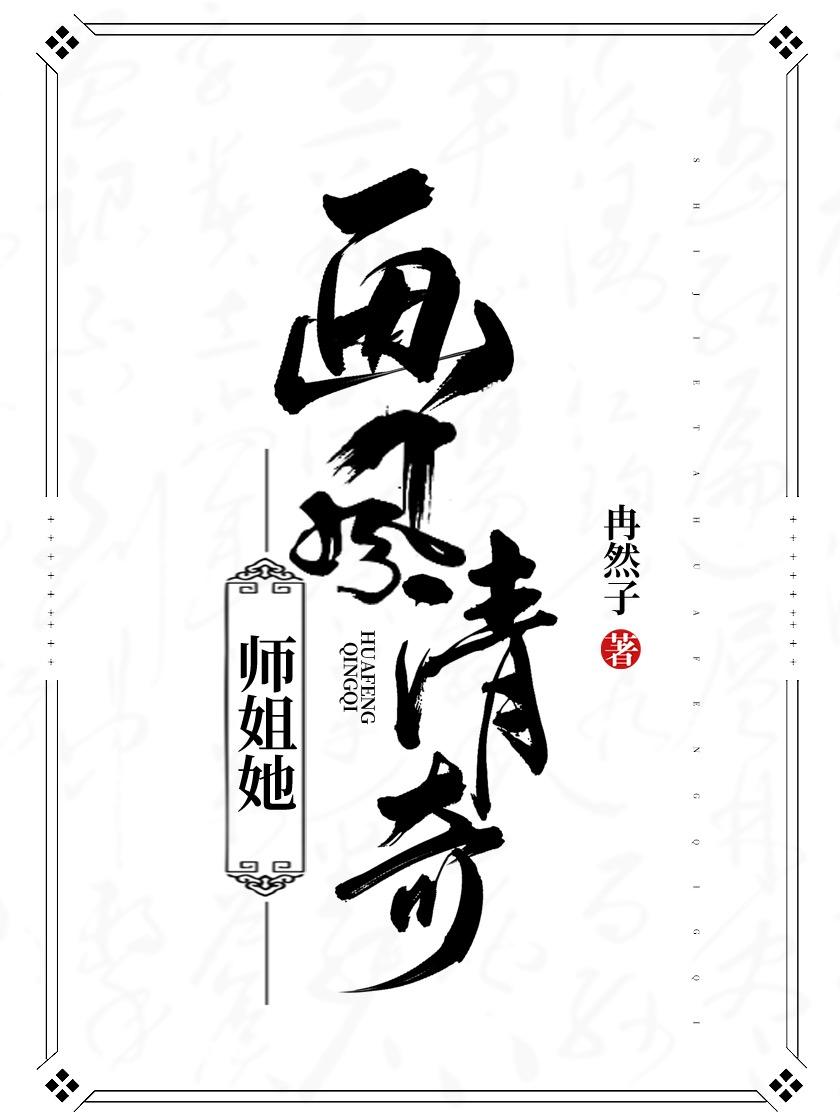 师姐她画风清奇[沙雕]